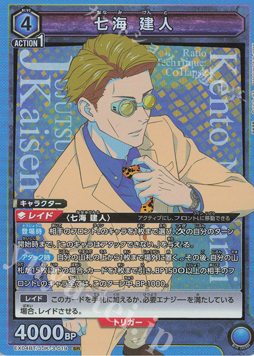 【傷】 SR 七海 建人 | 販売 | 呪術廻戦 Vol.2 | ユニオンアリーナ