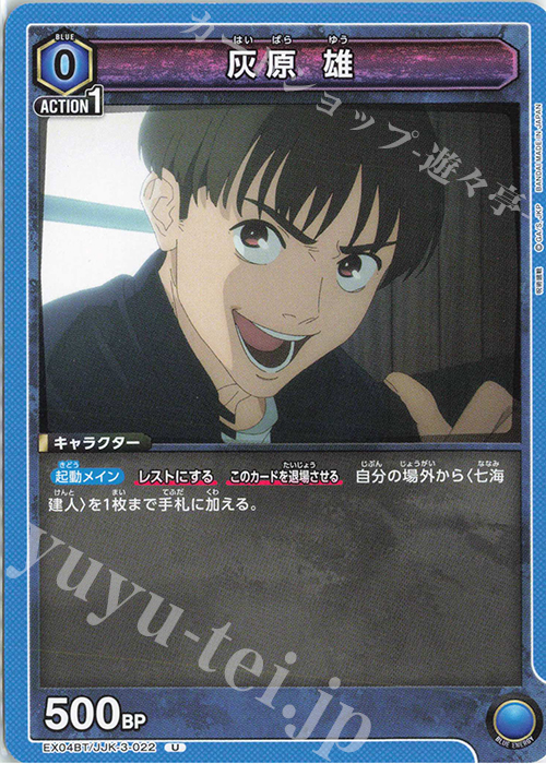 U 灰原 雄 | 買取 | 呪術廻戦 Vol.2 | ユニオンアリーナ