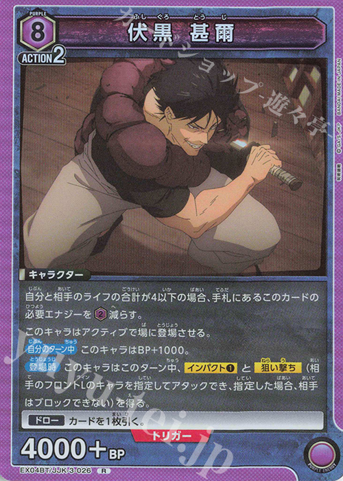 R 伏黒 甚爾 | 販売 | 呪術廻戦 Vol.2 | ユニオンアリーナ