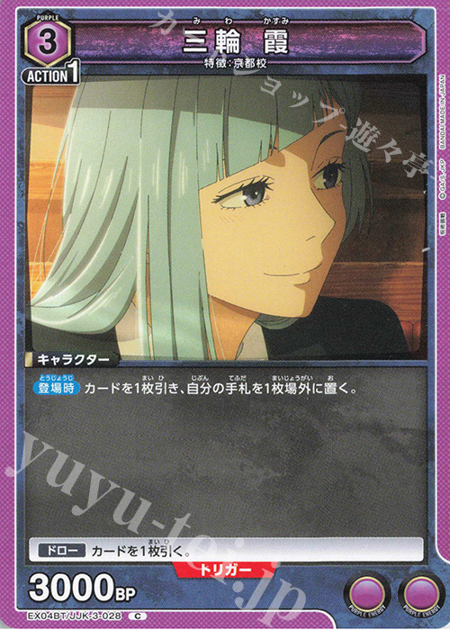 C 三輪 霞 | 販売 | 呪術廻戦 Vol.2 | ユニオンアリーナ