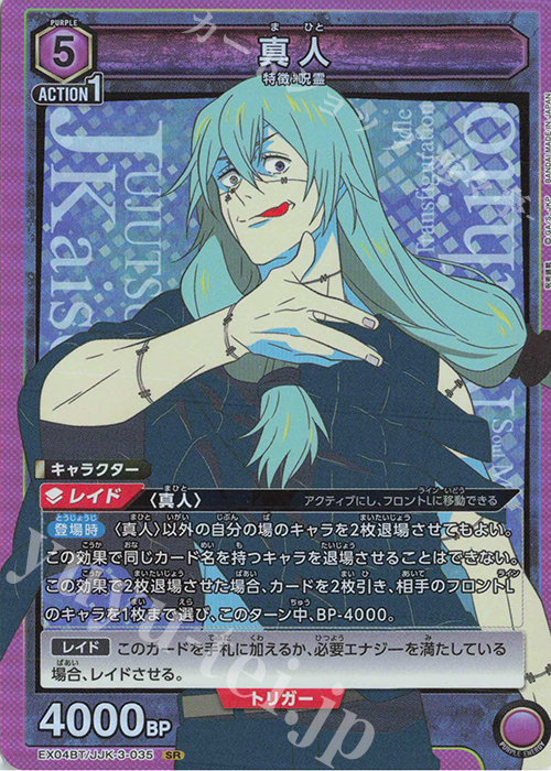 【傷】 SR 真人 | 販売 | 呪術廻戦 Vol.2 | ユニオンアリーナ