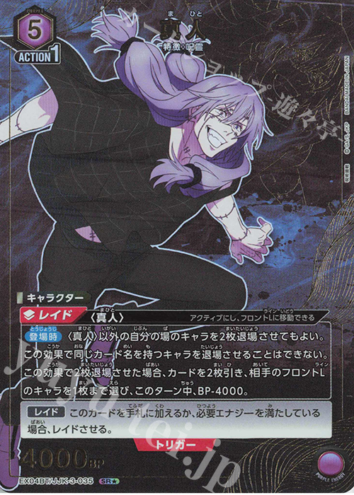 SR★ 真人(パラレル) | 販売 | 呪術廻戦 Vol.2 | ユニオンアリーナ