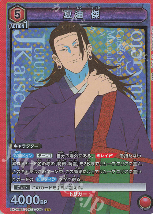 【傷】 SR 夏油 傑 | 販売 | 呪術廻戦 Vol.2 | ユニオンアリーナ