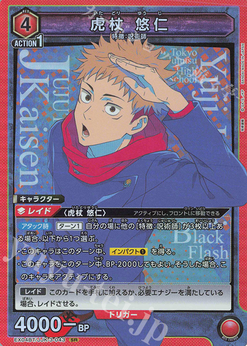 SR 虎杖 悠仁 | 販売 | 呪術廻戦 Vol.2 | ユニオンアリーナ