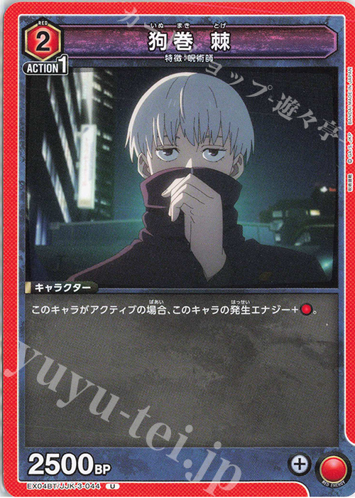 U 狗巻 棘 | 販売 | 呪術廻戦 Vol.2 | ユニオンアリーナ