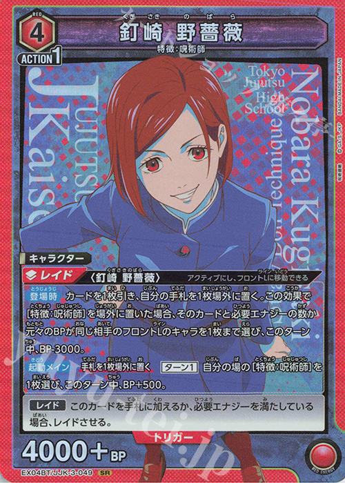 SR 釘崎 野薔薇 | 販売 | 呪術廻戦 Vol.2 | ユニオンアリーナ