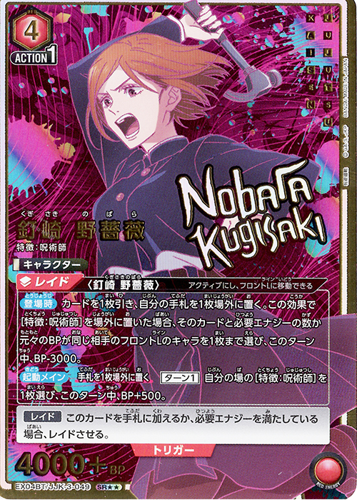 SR★★ 釘崎 野薔薇(パラレル) | 販売 | 呪術廻戦 Vol.2 | ユニオンアリーナ
