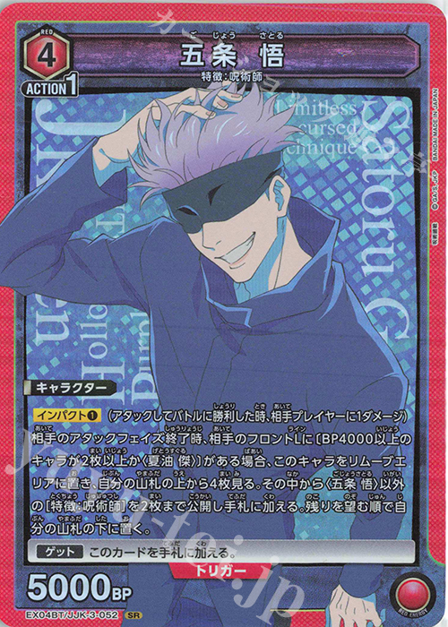 SR 五条 悟 | 販売 | 呪術廻戦 Vol.2 | ユニオンアリーナ
