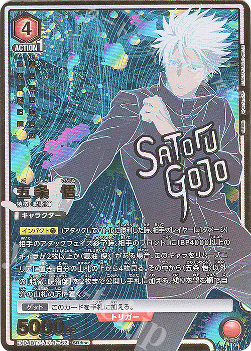 SR★★ 五条 悟(パラレル) | 買取 | 呪術廻戦 Vol.2 | ユニオンアリーナ