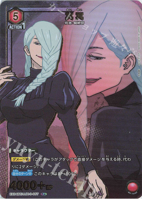 R★ 冥冥(パラレル) | 販売 | 呪術廻戦 Vol.2 | ユニオンアリーナ