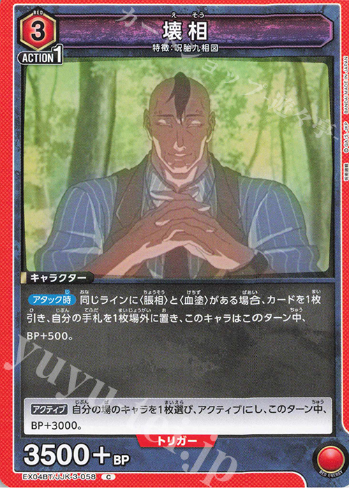 C 壊相 | 買取 | 呪術廻戦 Vol.2 | ユニオンアリーナ