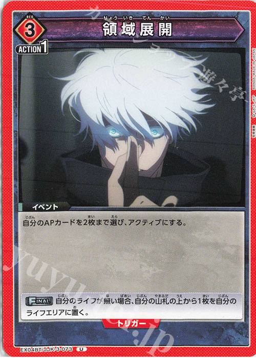 【傷】 U 領域展開 | 販売 | 呪術廻戦 Vol.2 | ユニオンアリーナ