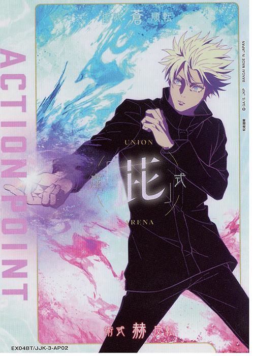 - APカード | 買取 | 呪術廻戦 Vol.2 | ユニオンアリーナ