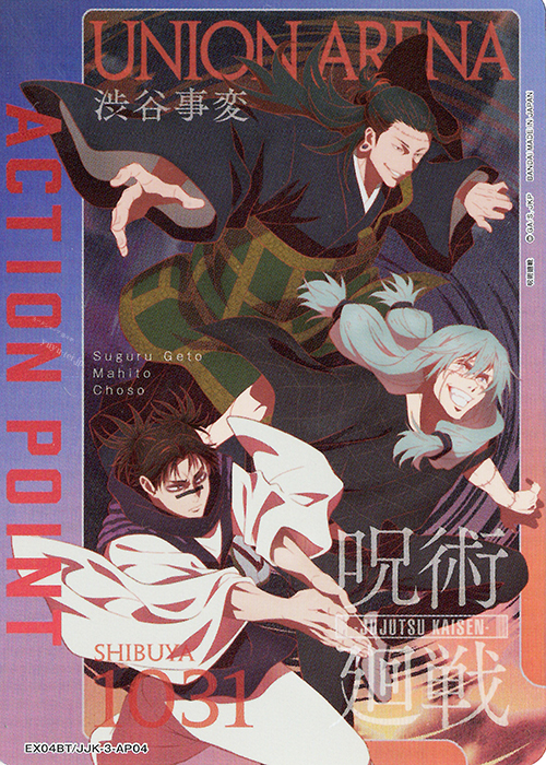 【傷】 - APカード | 販売 | 呪術廻戦 Vol.2 | ユニオンアリーナ