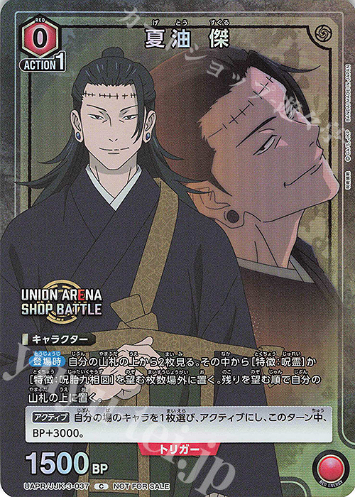 【傷】 PR-C 夏油 傑 | 販売 | 呪術廻戦 Vol.2 | ユニオンアリーナ