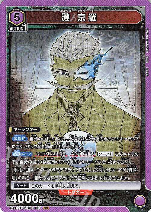 SR 漣 京羅 | 販売 | カグラバチ | ユニオンアリーナ