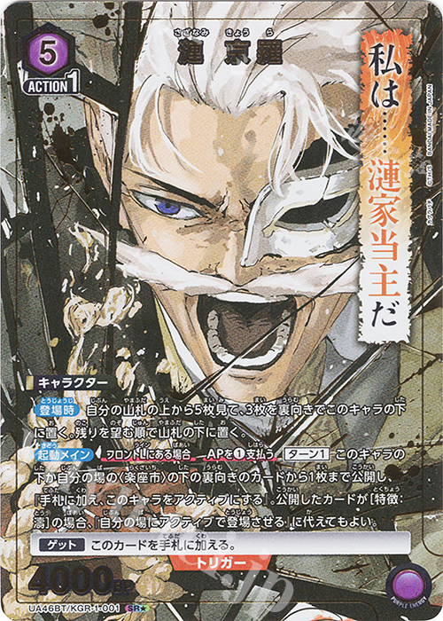 SR★ 漣 京羅(パラレル) | 販売 | カグラバチ | ユニオンアリーナ