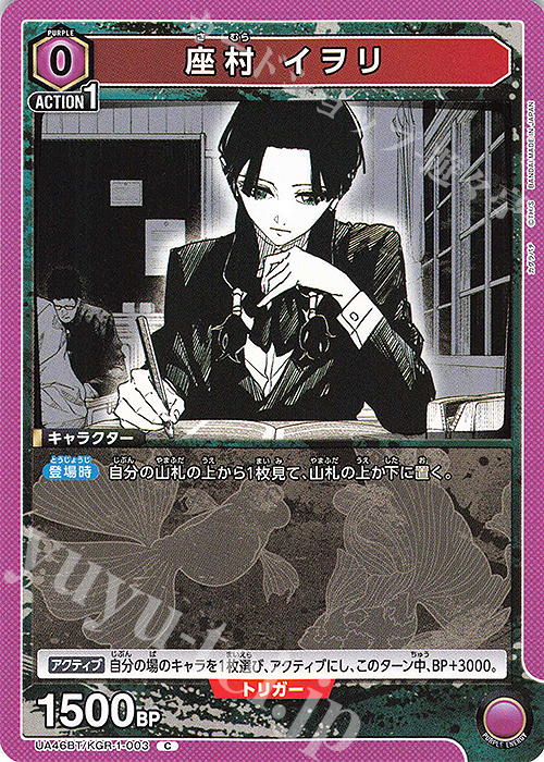 C 座村 イヲリ | 販売 | カグラバチ | ユニオンアリーナ