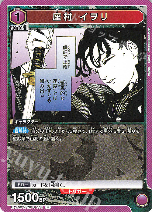 U 座村 イヲリ | 販売 | カグラバチ | ユニオンアリーナ