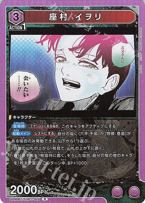 R 座村 イヲリ | 販売 | カグラバチ | ユニオンアリーナ