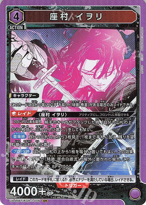 SR 座村 イヲリ | 販売 | カグラバチ | ユニオンアリーナ