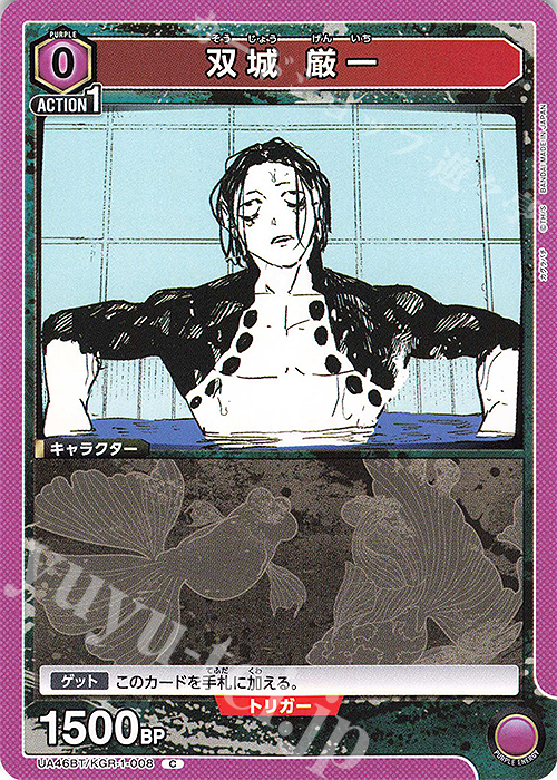 C 双城 厳一 | 販売 | カグラバチ | ユニオンアリーナ