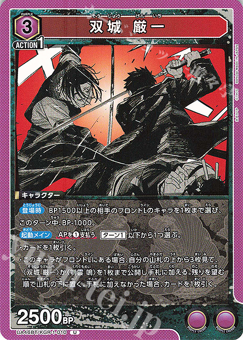 U 双城 厳一 | 販売 | カグラバチ | ユニオンアリーナ