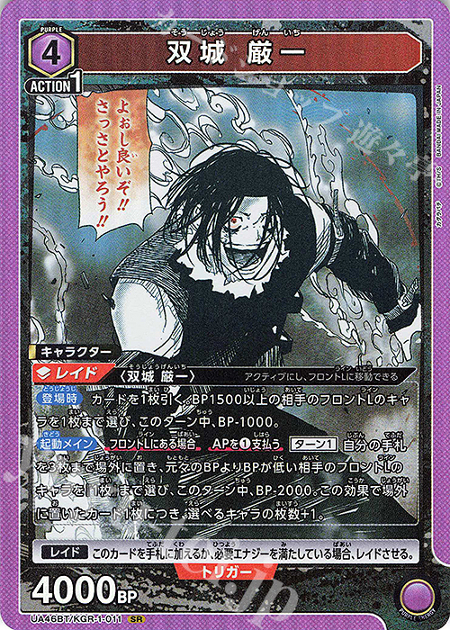 SR 双城 厳一 | 販売 | カグラバチ | ユニオンアリーナ