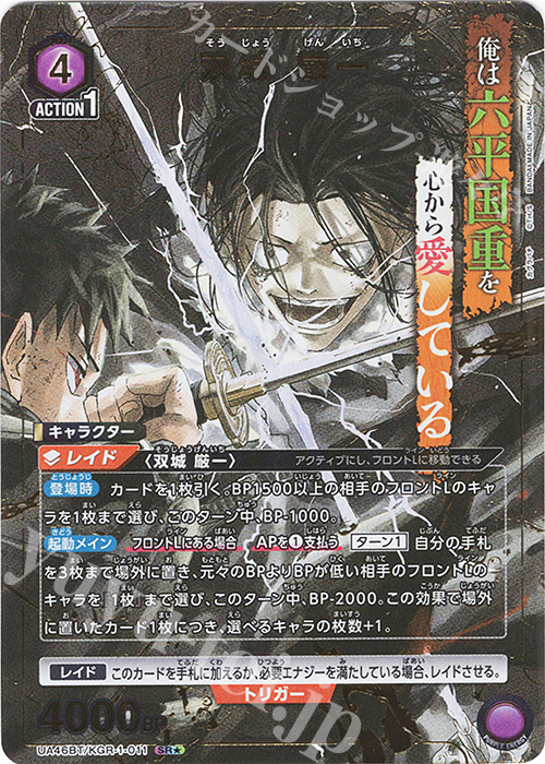 SR★ 双城 厳一(パラレル) | 販売 | カグラバチ | ユニオンアリーナ