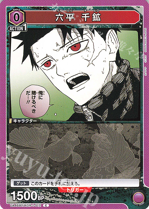 C 六平 千鉱 | 販売 | カグラバチ | ユニオンアリーナ