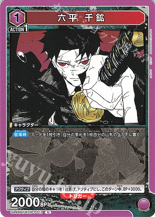 U 六平 千鉱 | 販売 | カグラバチ | ユニオンアリーナ