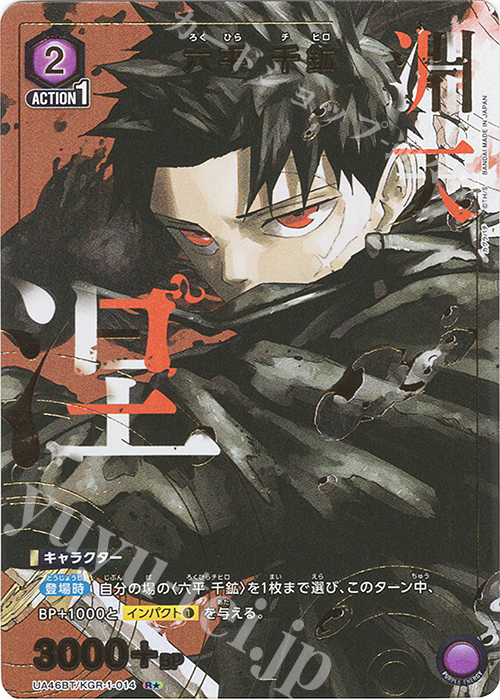 R★ 六平 千鉱(パラレル) | 販売 | カグラバチ | ユニオンアリーナ