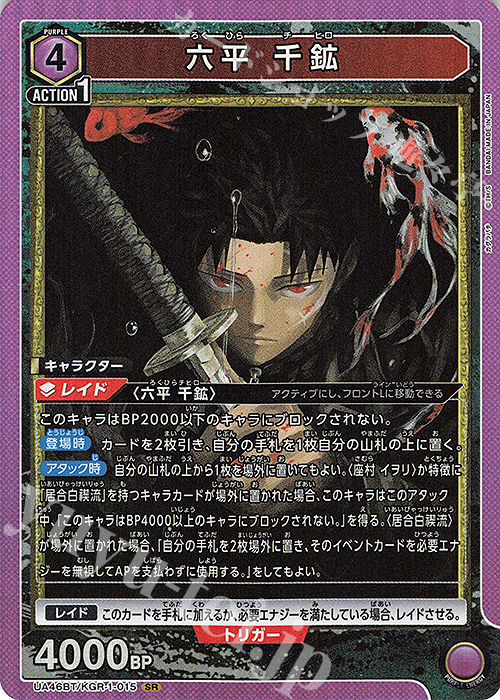 SR 六平 千鉱 | 販売 | カグラバチ | ユニオンアリーナ