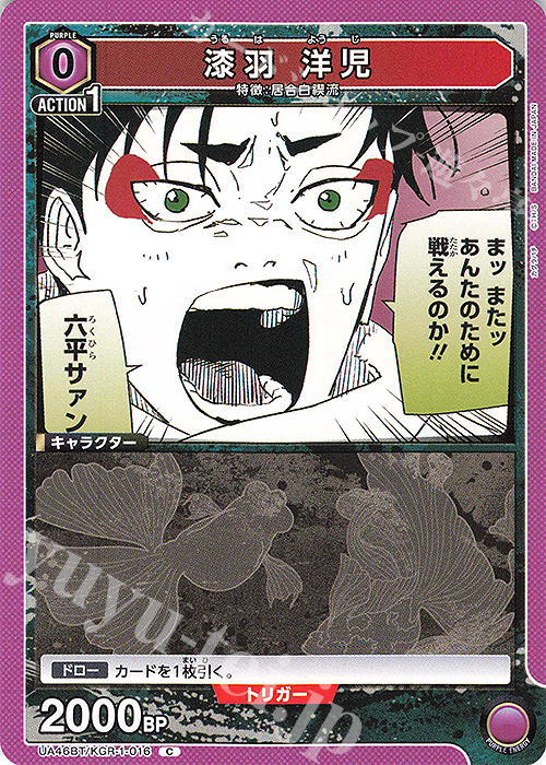 C 漆羽 洋児 | 販売 | カグラバチ | ユニオンアリーナ