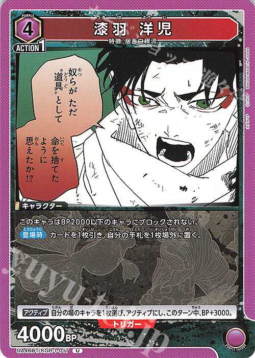 U 漆羽 洋児 | 販売 | カグラバチ | ユニオンアリーナ