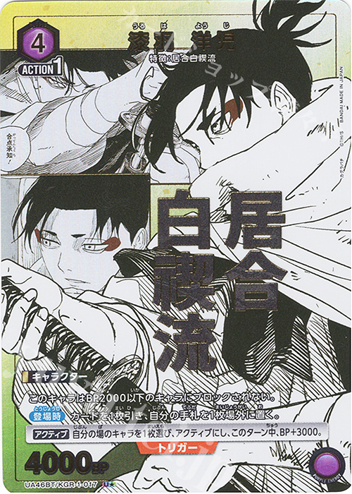 U★ 漆羽 洋児(パラレル) | 買取 | カグラバチ | ユニオンアリーナ