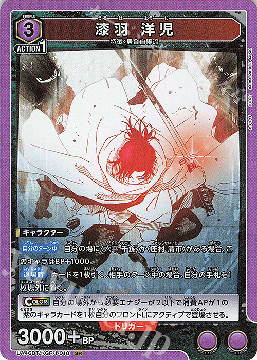 SR 漆羽 洋児 | 買取 | カグラバチ | ユニオンアリーナ