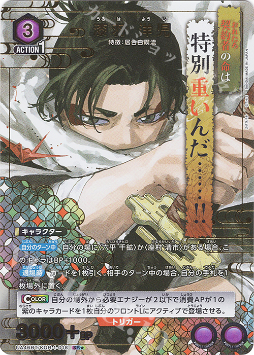 SR★ 漆羽 洋児(パラレル) | 販売 | カグラバチ | ユニオンアリーナ