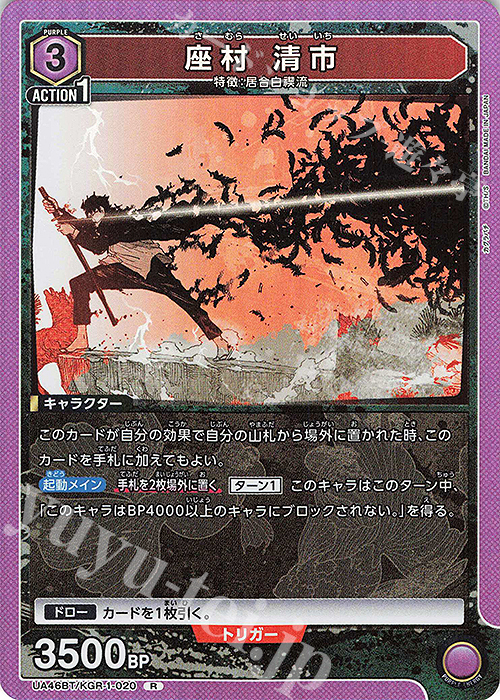 R 座村 清市 | 販売 | カグラバチ | ユニオンアリーナ