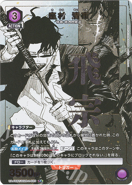 R★ 座村 清市(パラレル) | 販売 | カグラバチ | ユニオンアリーナ