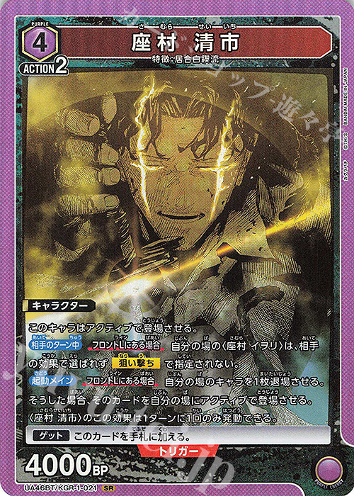 SR 座村 清市 | 販売 | カグラバチ | ユニオンアリーナ