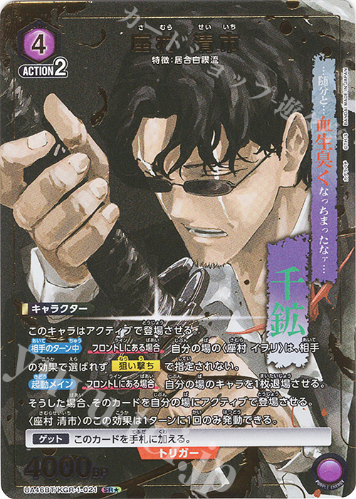 SR★ 座村 清市(パラレル) | 販売 | カグラバチ | ユニオンアリーナ