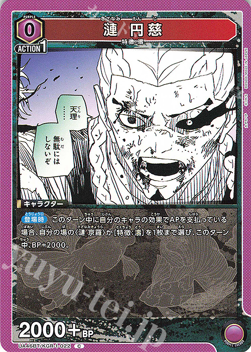 C 漣 円慈 | 販売 | カグラバチ | ユニオンアリーナ