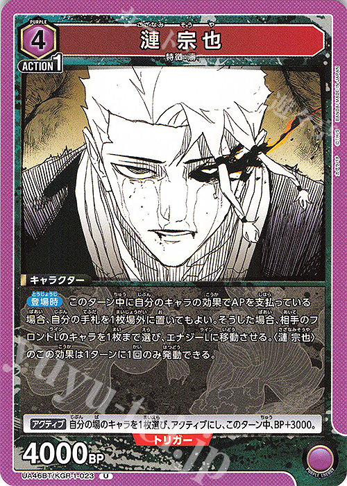 U 漣 宗也 | 販売 | カグラバチ | ユニオンアリーナ