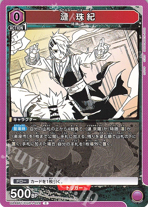 C 漣 珠紀 | 販売 | カグラバチ | ユニオンアリーナ