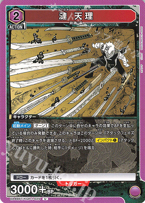 U 漣 天理 | 販売 | カグラバチ | ユニオンアリーナ