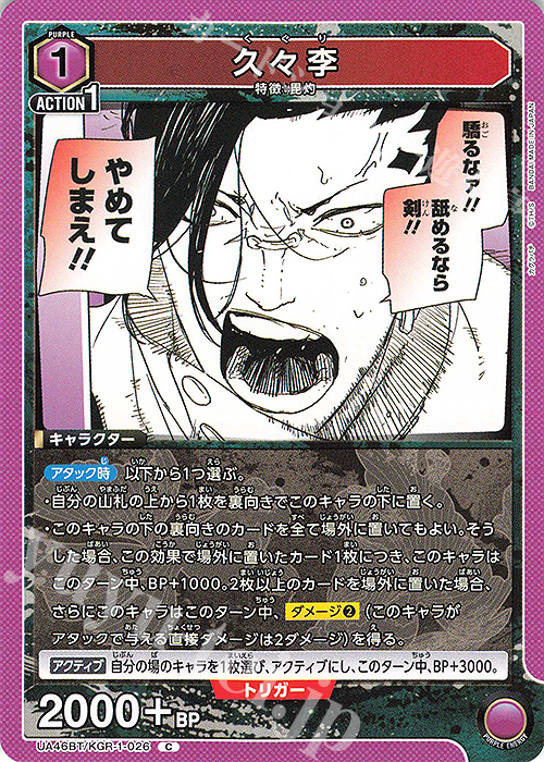 C 久々李 | 販売 | カグラバチ | ユニオンアリーナ