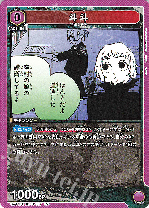 C 斗斗 | 販売 | カグラバチ | ユニオンアリーナ