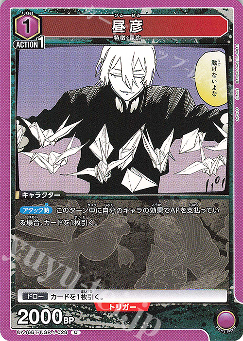 U 昼彦 | 販売 | カグラバチ | ユニオンアリーナ