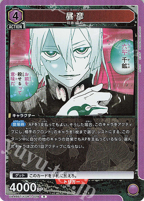 R 昼彦 | 販売 | カグラバチ | ユニオンアリーナ